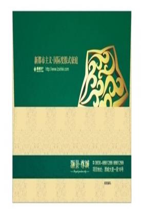 房地產企業信封設計印刷